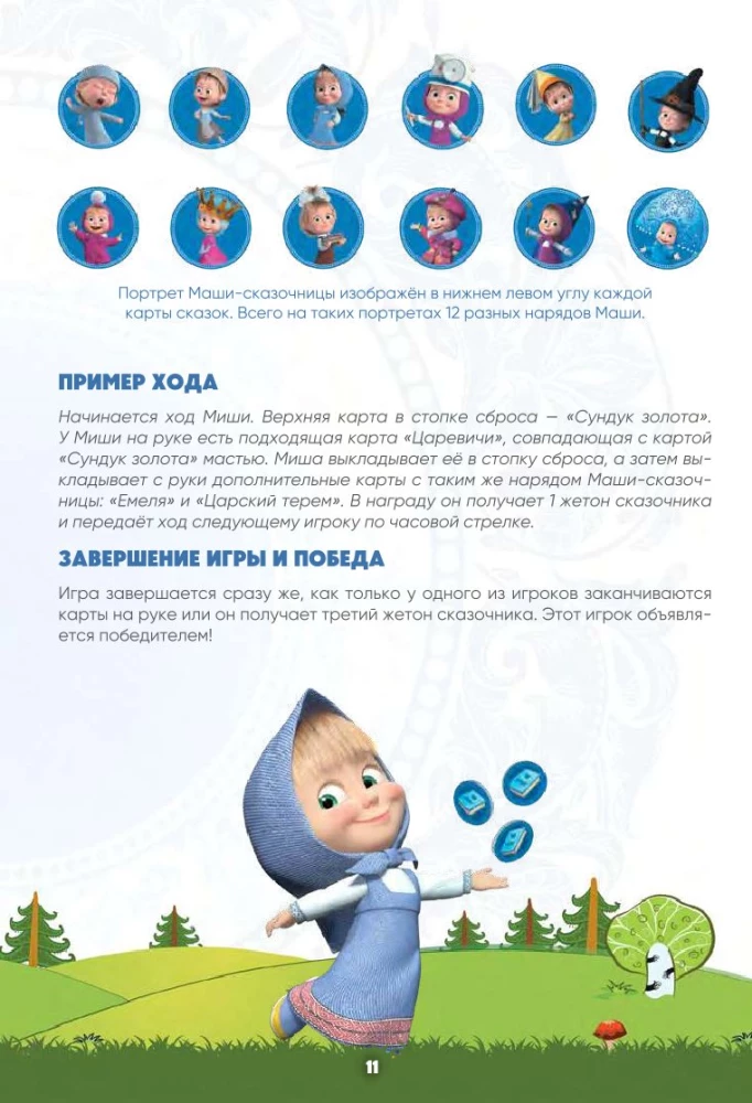 Настольная игра - Маша и Медведь. Машины сказки
